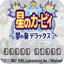 星之卡比梦之泉免费版全新开放