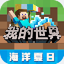 我的世界120国际版内置资源解锁v1.20.30 无限钻石版