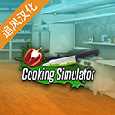 黑暗料理模拟器免费畅玩版正式上线v1.67 无限等级版