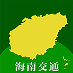 海南交通出行服务助手v1.3.3 最新版