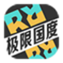 极限国度开放世界竞速手游