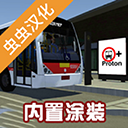 宇通客车模拟器中文版真实驾驶之旅v1300 无限金币版