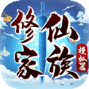 修仙家族模拟器免费畅玩血脉传承之路