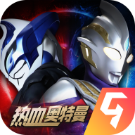 奥特曼激斗对决畅玩版上线