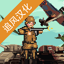 世界大战1994像素策略手游无限资源版v1.20 无限兵力版