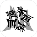 仙道永恒传国风修仙无限灵石v4.1 免费版