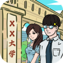 我和我的大学免广告畅玩版青春v1.3 免费版