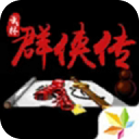 单机群侠传武侠世界自由探索