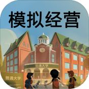 校园经营模拟器2023全新上线