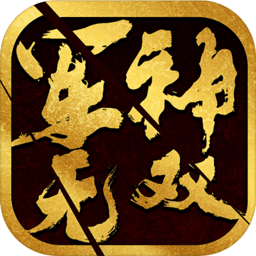 军神无双三国策略全资源解锁v1.0.29 免费版