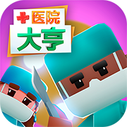 模拟医院大亨畅玩版金币钻石全解锁v1.0.1 免费版