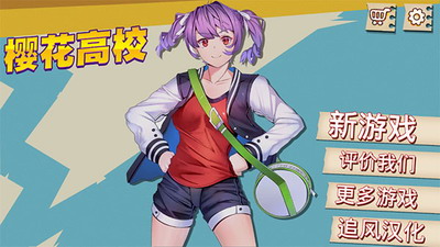 u9ad8u6821u6a21u62dfu5668u4e2du6587u7248u4e0bu8f7du5168u90e8u89e3u9501