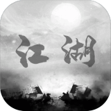 炙热江湖开放武侠世界畅玩无限制v1.0.7 免费版