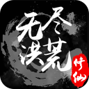 无尽洪荒折相思无限资源版v10.0.51 无限元宝版