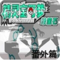 口袋妖怪极光石免费版内置辅助功能