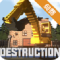 建筑破坏模拟器免费资源畅玩版