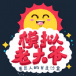 模拟老大爷免费版老年生存挑战