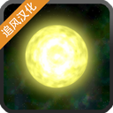 太阳系行星2沙盒模拟宇宙探索新作v1.13 免费版