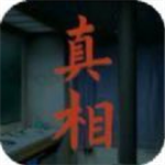 看不见的真相无广告免费版获取