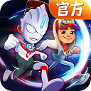 地铁跑酷奥特曼联动先行服上线