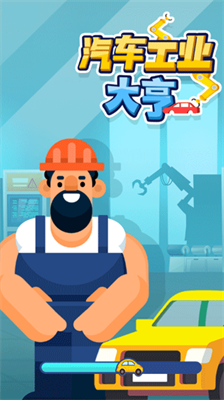 u6c7du8f66u5de5u4e1au5927u4ea8u65e0u9650u94bbu77f3