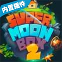 月球沙盒战斗模拟器2内置菜单版v0.148 道具免费版