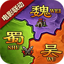 攻城三国志无限资源版策略v4.01.14 无限元宝版