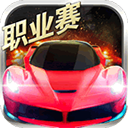 小奥终极狂飙5驾驶与功能