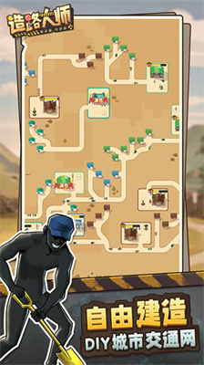 u9020u8defu5927u5e08u65e0u654cu7248