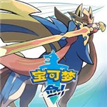 宝可梦剑盾手游全新冒险篇章开启v2020.11 无限大师球版