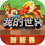 我的世界0.14.3经典沙盒无限资源版v0.14.3 无限皮肤版