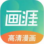 画涯漫画免费阅读资源全