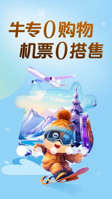 途牛旅游界面展示