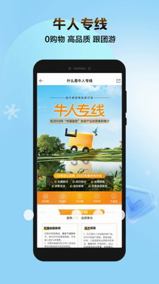 旅游产品界面