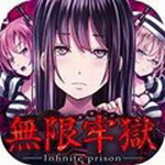 无限牢狱日式解谜手游下载