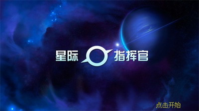 u661fu9645u6307u6325u5b98u6700u65b0u89e3u9501u4ed8u8d39u4e0bu8f7d