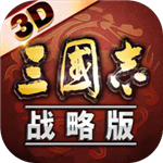 三国志战略版全资源畅玩版