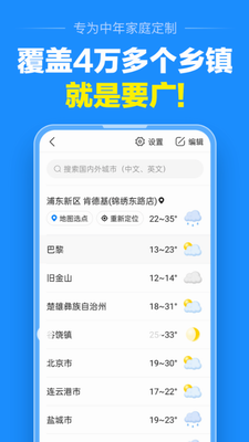 u51c6u70b9u5929u6c14app