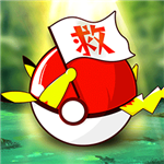 口袋妖怪免费解锁钻石获取神兽v2.1.5 无限进化版