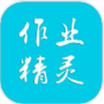作业精灵2024免费版学习辅导工具