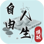 自由人生模拟沉浸式人生全新版本v4.8 无限存款版