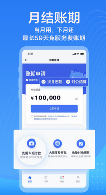 企业货运管理界面
