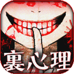 深度心理恐怖诊断游戏全结局解锁v1.0.2 完整版