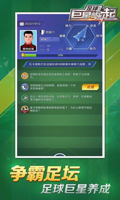 u8db3u7403u5de8u661fu5d1bu8d77u4feeu6539u5668u4e0bu8f7d