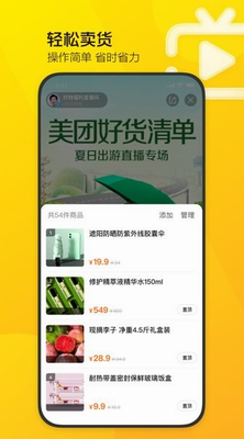 美团直播助手界面演示
