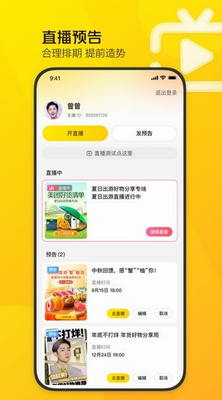 直播数据可视化界面