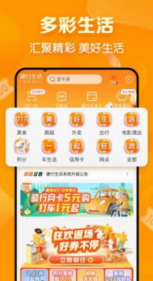 建行生活优惠活动界面