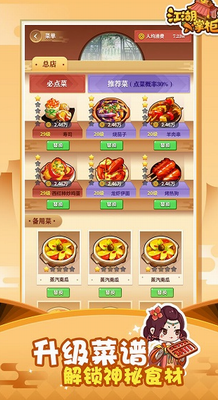 客栈经营界面展示
