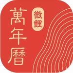微鲤万年历2024版功能详解 v9.1.3 