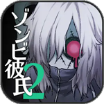 僵尸男友2暗黑恋爱物语多结局剧情v1.5.1 无限食物版
